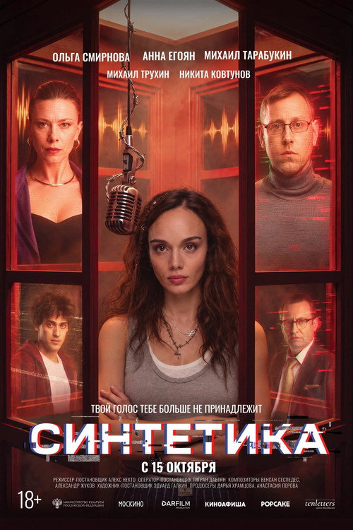 Синтетика