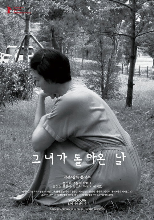 그녀가 돌아온 날