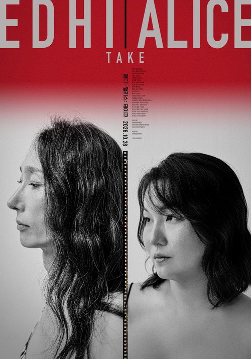 에디 앨리스: 테이크
