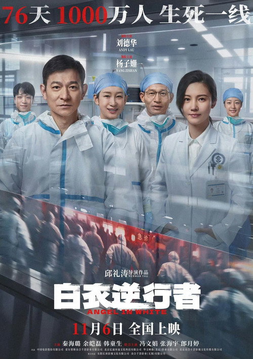 白衣逆行者