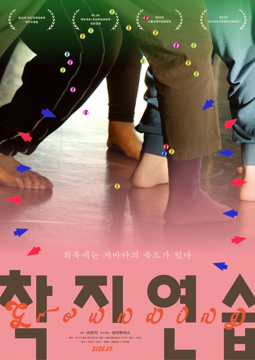 착지연습