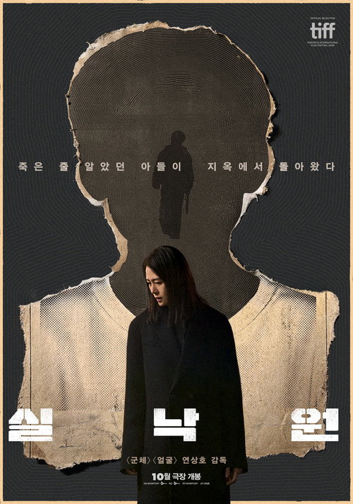 실낙원