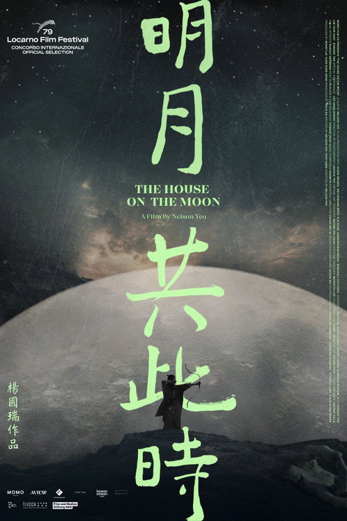 明月共此時