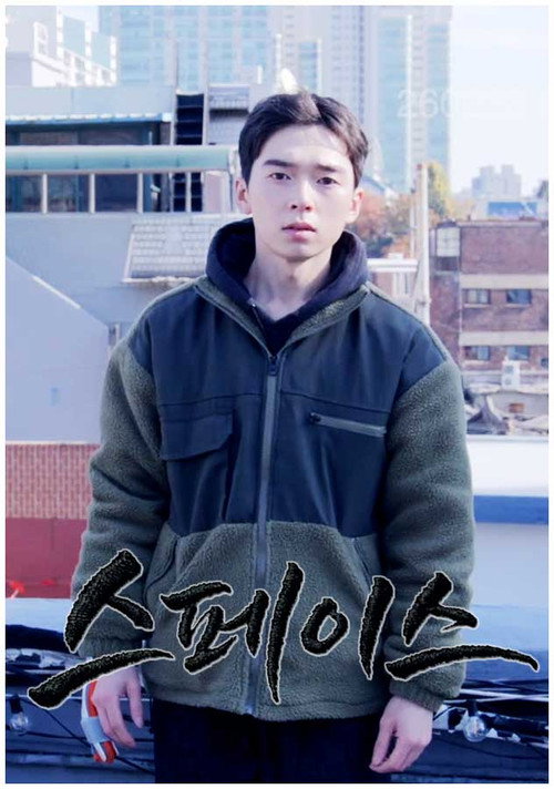스페이스