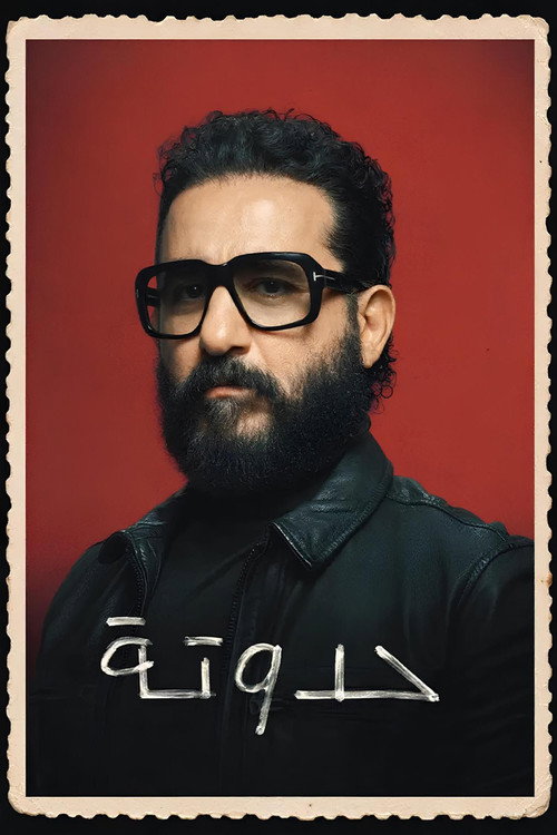 حدوتة