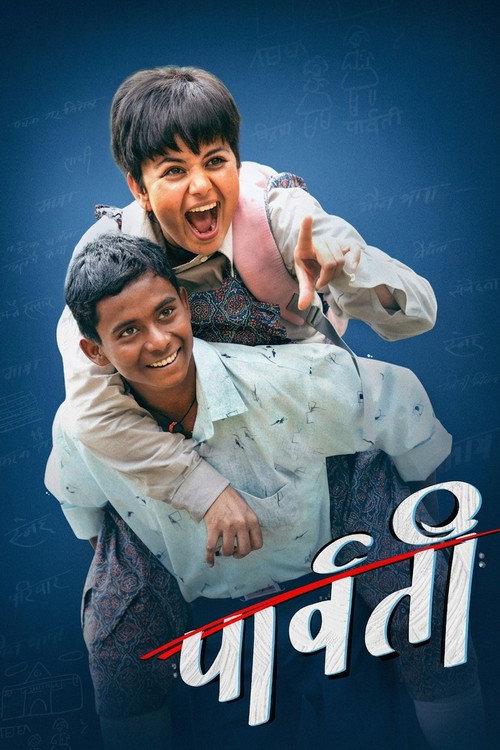 पार्वती