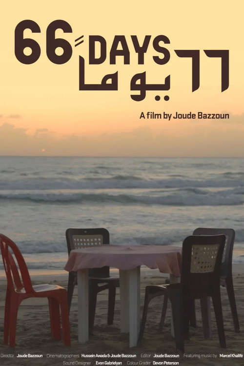 ٦٦ يوماً
