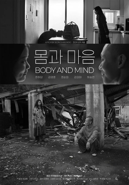 몸과 마음