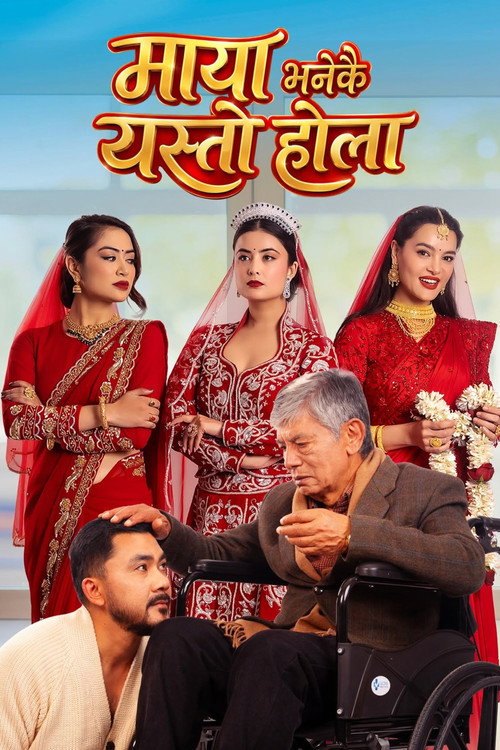 माया भनेकै यस्तो होला