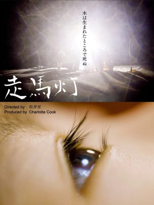 走馬灯