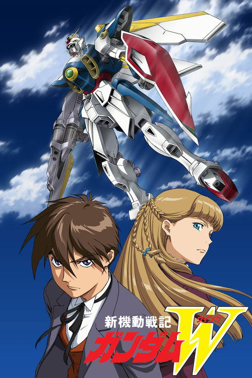 新機動戦記ガンダムW