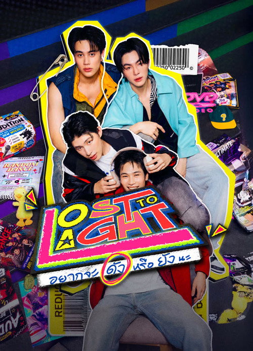 อยากจะดังหรือยังนะ