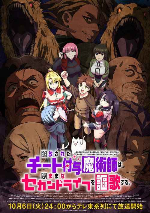 追放されたチート付与魔術師は気ままなセカンドライフを謳歌する。 ～俺は武器だけじゃなく、あらゆるものに『強化ポイント』を付与できるし、俺の意思でいつでも効果を解除できるけど、残った人たち大丈夫？～