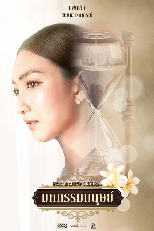 มหกรรมมนุษย์