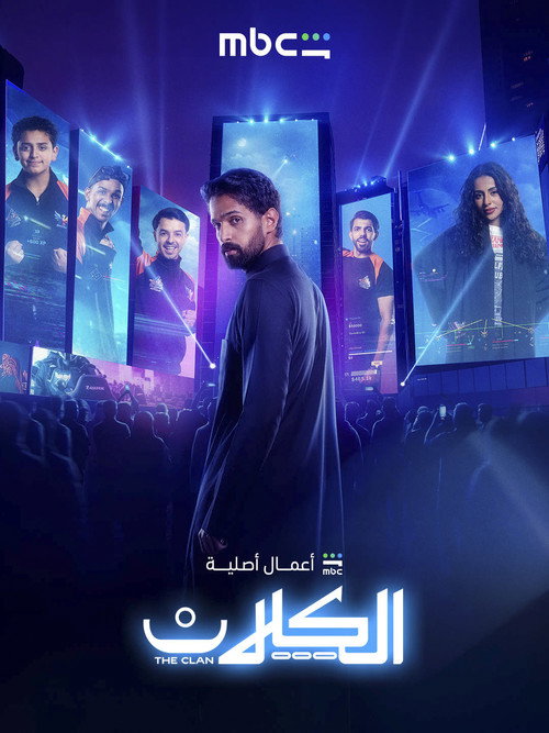 الكلان