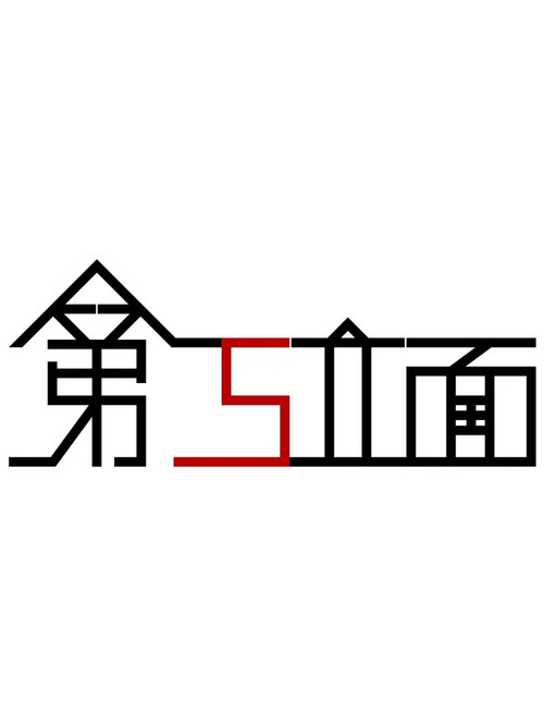 第五立面