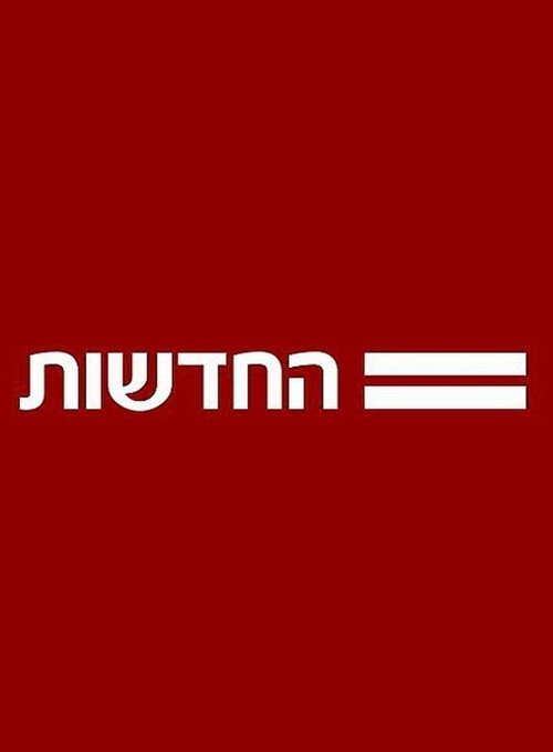 חדשות 12