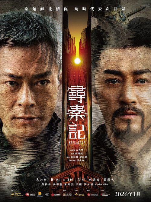尋秦記