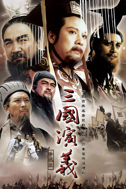 三国演义