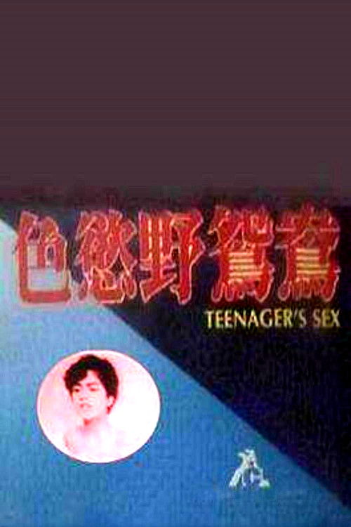 幼齿花招