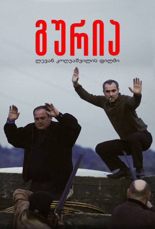 გურია
